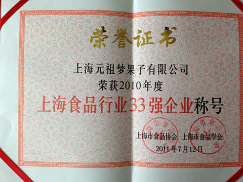 �Ϻ�ʳƷ��ҵ33ǿ��ҵ��ν